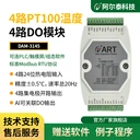 阿爾泰科技4路24位熱電阻采集4路DO輸出模塊485通訊DAM-3145