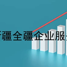 烏魯木齊注冊(cè)公司靠譜TOP5排名代辦公司:注冊(cè)公司+注冊(cè)地址
