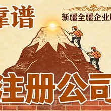 烏魯木齊代辦公司注冊(cè)的流程是什么?