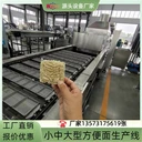 中型油炸方便面生產(chǎn)線班產(chǎn)5萬塊70克方便面生產(chǎn)機(jī)器山東