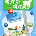 產(chǎn)自新疆伊犁優(yōu)質(zhì)奶源地匠心調(diào)配調(diào)制羊奶粉，日常營養(yǎng)好選擇。
