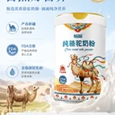 全產(chǎn)業(yè)鏈品質(zhì)｜暢哺純駱駝奶粉，老人小孩皆可飲用