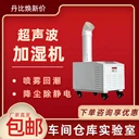 丹比超聲波加濕機廠家電子廠印刷廠空氣增濕器