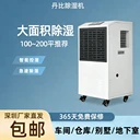 深圳除濕機廠家丹比DH-1500B抽濕器大型倉庫防潮機