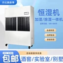 丹比恒濕機加濕除濕一體機廠家深圳東莞惠州工業(yè)去濕機