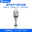不銹鋼超聲波噴嘴霧化加濕噴霧角度可調霧化均勻