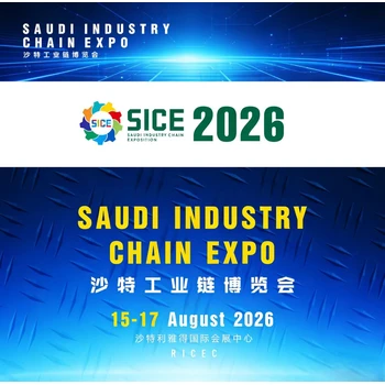 萬(wàn)億工業(yè)新藍(lán)?！?026沙特工業(yè)鏈博覽會(huì)