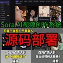 AI短視頻生成軟件ai原創(chuàng)短視頻制作ai文字圖片一鍵生成視頻軟件