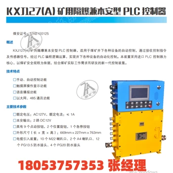 新款多功能礦用隔爆兼本安型PLC控制器帶煤安資質(zhì)