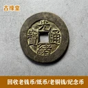 全城上門(mén)回收紙幣銀元小人書(shū)民袍現(xiàn)場(chǎng)評(píng)估不壓價(jià)
