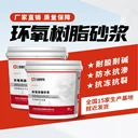 天津九延環(huán)氧樹脂砂漿：精密修復(fù)的可靠選擇