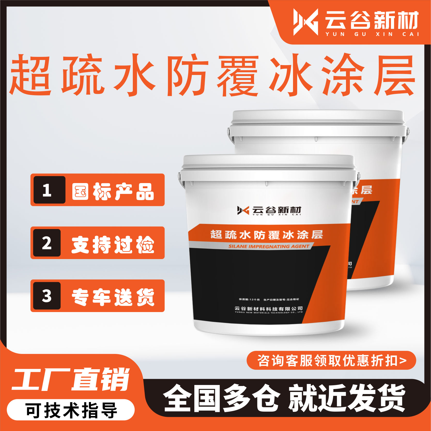冰雪粘不住、凍雨立不住——云谷（河南）超疏水防覆冰涂料解析