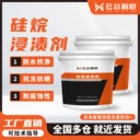 云谷（河南）硅烷浸漬劑：混凝土結(jié)構(gòu)的深層防護(hù)材料