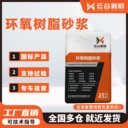 云谷（河南）環(huán)氧樹脂砂漿：混凝土修補與防護(hù)的實用材料