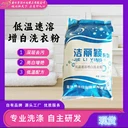 增白洗衣粉高活性物低泡易漂易洗快速溶解去除各種污漬