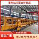 帶式輸送機用自移機尾DWZY系列自行前移性能高靈活可靠