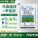 72%甲霜錳鋅霜霉病晚疫病殺菌劑蔬果菜大田通用內(nèi)吸保護(hù)雙效合一
