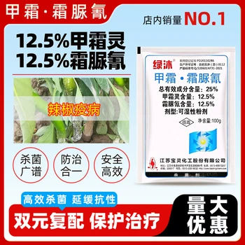 25%甲霜霜脲氰霜霉晚疫病克星蔬菜果樹殺菌劑內(nèi)吸保護(hù)雙效
