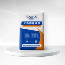 铝酸盐无机防腐砂浆