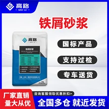 铁屑砂浆