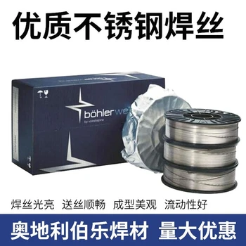 奧地利伯樂B?HLERB?HLERDCMS低合金耐熱鋼焊條