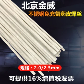 北京金威ER307Si奧氏體不銹鋼TIG焊絲不銹鋼氬弧焊絲焊絲