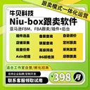 牛貝亞馬遜跟賣軟件Niubox