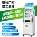 智能自助文印終端服務校園醫(yī)院社區(qū)單雙面復印資料歸檔