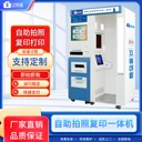 證照通自助拍照回執(zhí)復(fù)印一體機(jī)一站式便民服務(wù)終端