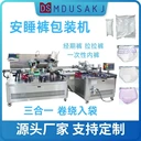 服裝內(nèi)褲折疊包裝設(shè)備無紡布折疊裝袋機(jī)