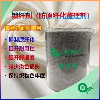 防原纖化整理劑，助力萊賽爾纖維克服原纖化，提升織物耐用性