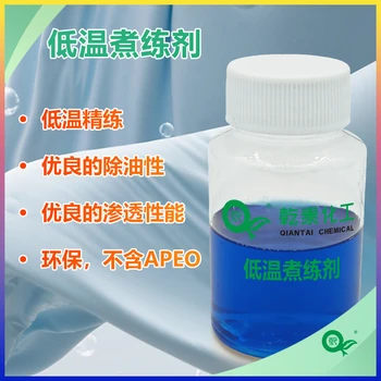 低溫煮練劑：前處理助劑，節(jié)能降耗更環(huán)保