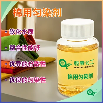 棉用勻染劑QT-224環(huán)保紡織勻染劑廠家