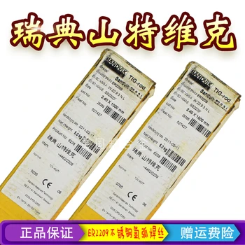 销售瑞典EXATONSANDVIK20.25.5.LCU不锈钢焊丝（MIG）多少钱