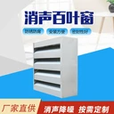 超薄靜音百葉窗IP55防雨降噪防塵發(fā)電機(jī)組及儲(chǔ)能集裝箱等