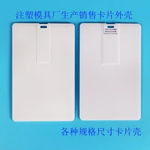 卡片塑料U盤2.0名片3.0外殼OTG空白素材模具外殼