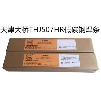 供應(yīng)天津大橋牌THD642耐熱鋼焊條