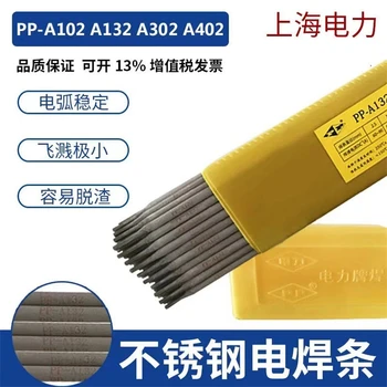 供應上海電力PP-AF2209-17不銹鋼焊條