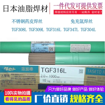 銷售日本油脂TasetoMG316L2不銹鋼汽保電焊絲