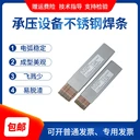 天津金橋焊材A132焊條不銹鋼