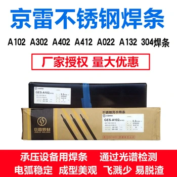 供應(yīng)昆山京雷GES-316Z不銹鋼電焊條