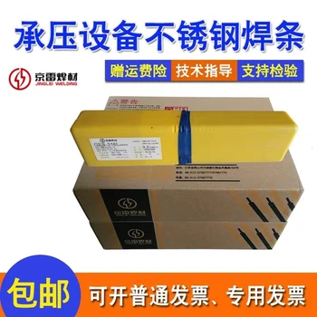 電力京雷GES-309Nb不銹鋼用手焊條