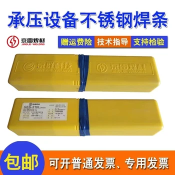 供應(yīng)昆山京雷GES-316Z不銹鋼電焊條