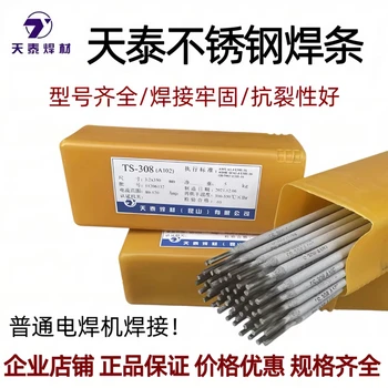 貨源昆山天泰焊材TL-427高強(qiáng)度鋼手焊條