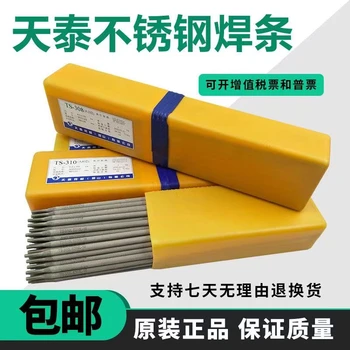 經(jīng)銷商天泰TR-507低合金鋼手焊條