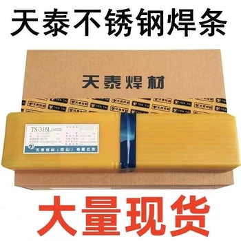 貨源昆山天泰焊材TL-427高強(qiáng)度鋼手焊條