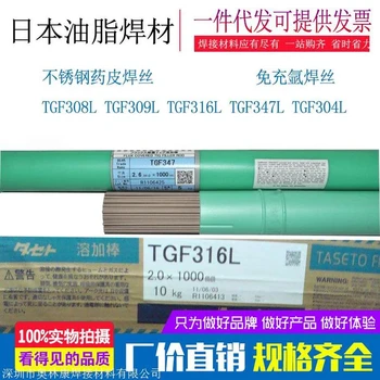 油脂TasetoMG309L不銹鋼氣保焊絲（桶）