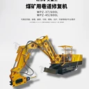 WPZ-37/600L煤礦用巷道修復機防爆電動型使用成本低，無尾氣污染