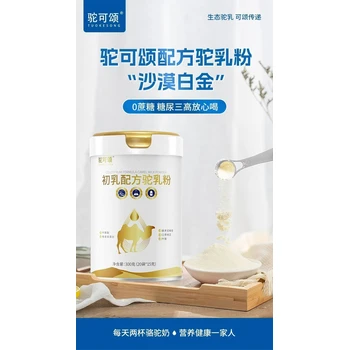 駝可頌初乳駝奶有機(jī)駝奶初乳駝奶純駝奶新疆內(nèi)蒙駝奶