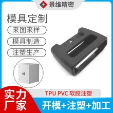 東莞精密注塑模具TPU軟膠日用產(chǎn)品包膠配件注塑加工制造生產(chǎn)